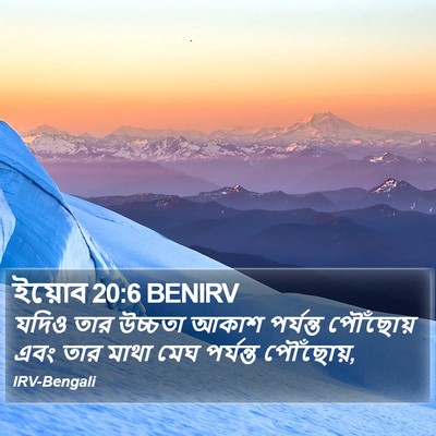 ইয়োব 20:6 BENIRV Bible Verse Image