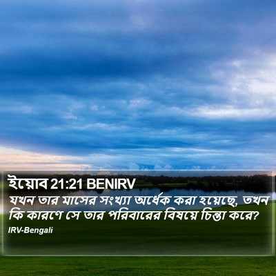 ইয়োব 21:21 BENIRV Bible Verse Image