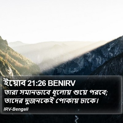 ইয়োব 21:26 BENIRV Bible Verse Image
