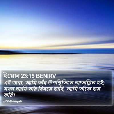 ইয়োব 23:15 BENIRV Bible Verse Image