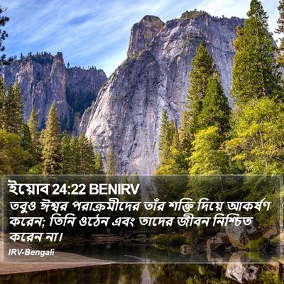 ইয়োব 24:22 BENIRV Bible Verse Image