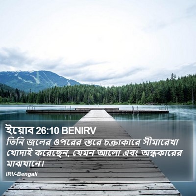 ইয়োব 26:10 BENIRV Bible Verse Image