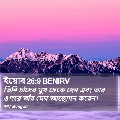 ইয়োব 26:9 BENIRV Bible Verse Image
