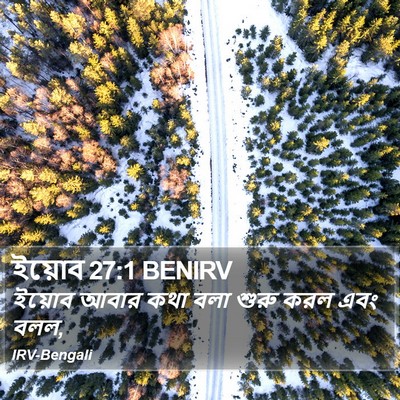 ইয়োব 27:1 BENIRV Bible Verse Image