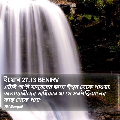 ইয়োব 27:13 BENIRV Bible Verse Image