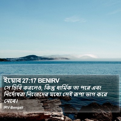 ইয়োব 27:17 BENIRV Bible Verse Image