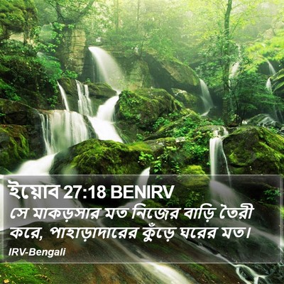 ইয়োব 27:18 BENIRV Bible Verse Image