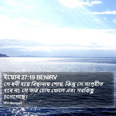 ইয়োব 27:19 BENIRV Bible Verse Image