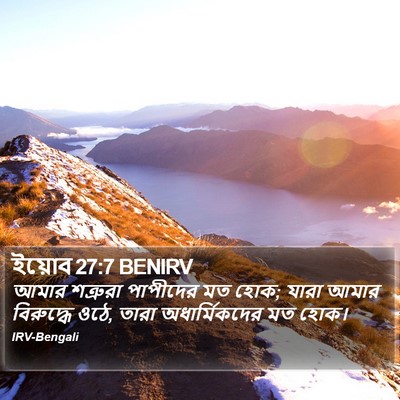 ইয়োব 27:7 BENIRV Bible Verse Image