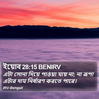 ইয়োব 28:15 BENIRV Bible Verse Image