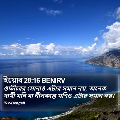 ইয়োব 28:16 BENIRV Bible Verse Image