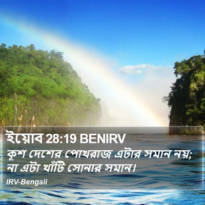 ইয়োব 28:19 BENIRV Bible Verse Image