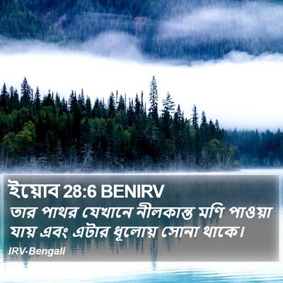 ইয়োব 28:6 BENIRV Bible Verse Image
