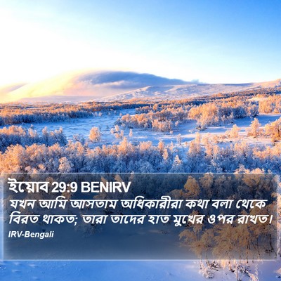 ইয়োব 29:9 BENIRV Bible Verse Image
