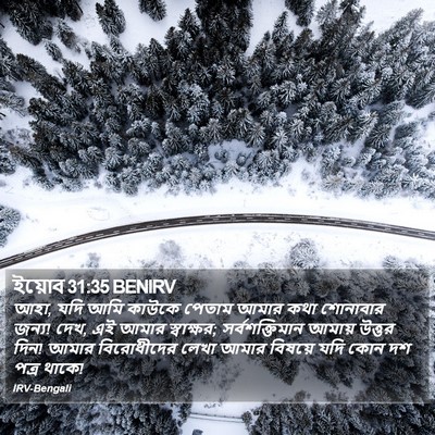 ইয়োব 31:35 BENIRV Bible Verse Image