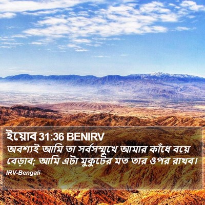ইয়োব 31:36 BENIRV Bible Verse Image