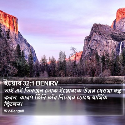 ইয়োব 32:1 BENIRV Bible Verse Image