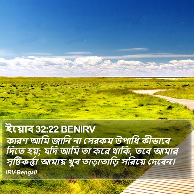 ইয়োব 32:22 BENIRV Bible Verse Image