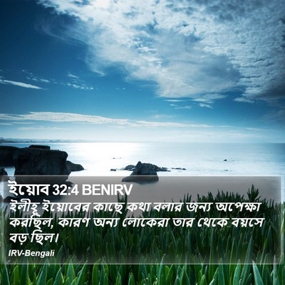 ইয়োব 32:4 BENIRV Bible Verse Image