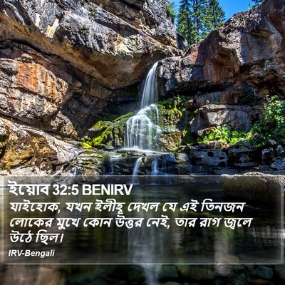 ইয়োব 32:5 BENIRV Bible Verse Image