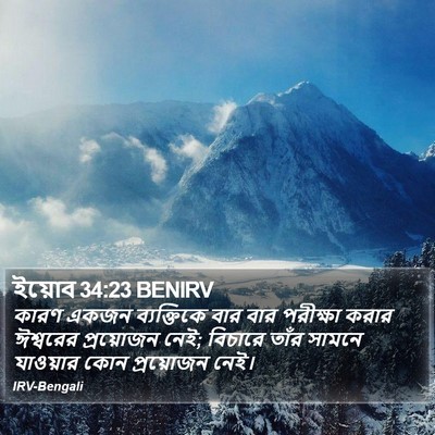 ইয়োব 34:23 BENIRV Bible Verse Image