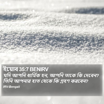 ইয়োব 35:7 BENIRV Bible Verse Image