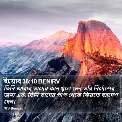 ইয়োব 36:10 BENIRV Bible Verse Image