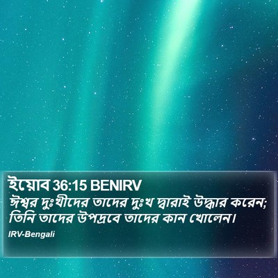 ইয়োব 36:15 BENIRV Bible Verse Image