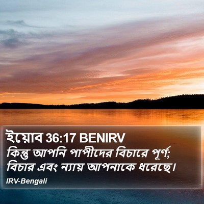 ইয়োব 36:17 BENIRV Bible Verse Image