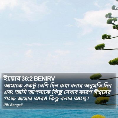 ইয়োব 36:2 BENIRV Bible Verse Image