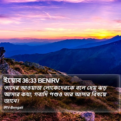 ইয়োব 36:33 BENIRV Bible Verse Image