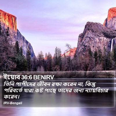 ইয়োব 36:6 BENIRV Bible Verse Image
