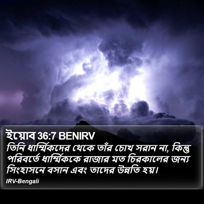 ইয়োব 36:7 BENIRV Bible Verse Image