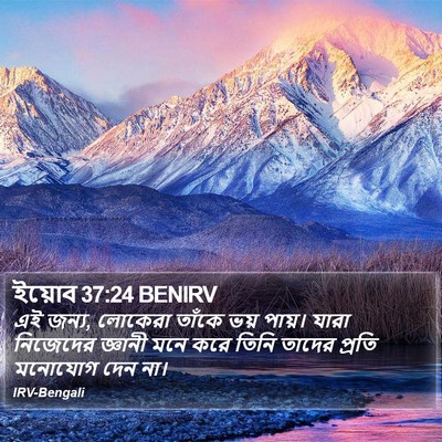ইয়োব 37:24 BENIRV Bible Verse Image