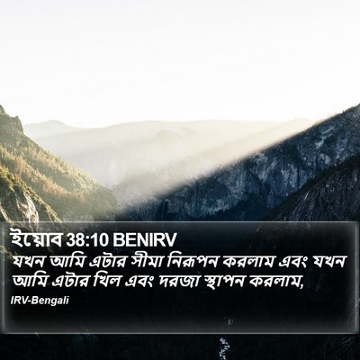 ইয়োব 38:10 BENIRV Bible Verse Image