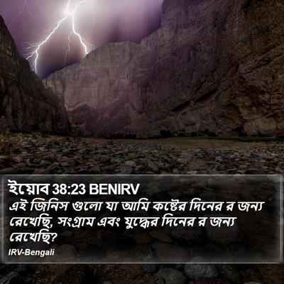 ইয়োব 38:23 BENIRV Bible Verse Image