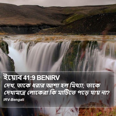 ইয়োব 41:9 BENIRV Bible Verse Image