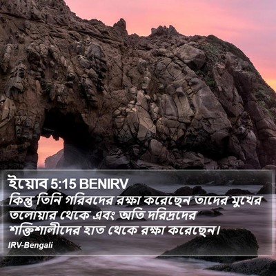 ইয়োব 5:15 BENIRV Bible Verse Image