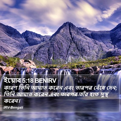 ইয়োব 5:18 BENIRV Bible Verse Image