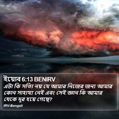 ইয়োব 6:13 BENIRV Bible Verse Image
