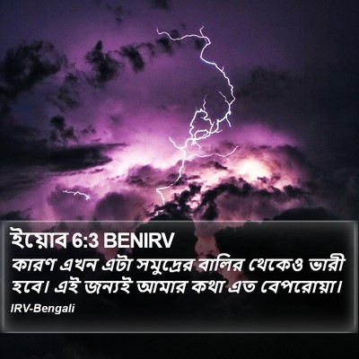 ইয়োব 6:3 BENIRV Bible Verse Image