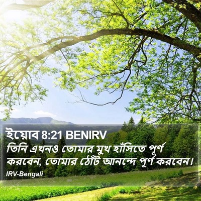 ইয়োব 8:21 BENIRV Bible Verse Image