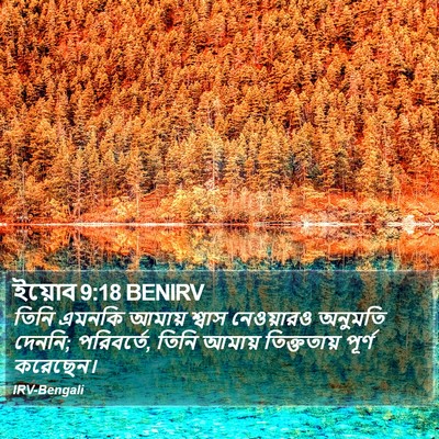 ইয়োব 9:18 BENIRV Bible Verse Image