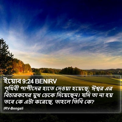 ইয়োব 9:24 BENIRV Bible Verse Image