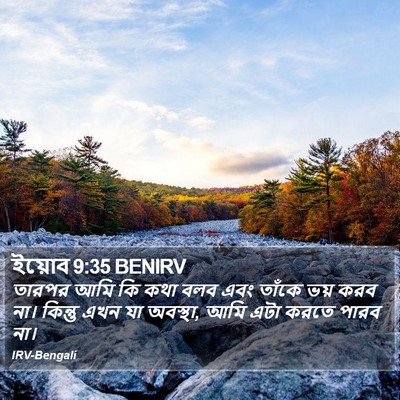 ইয়োব 9:35 BENIRV Bible Verse Image