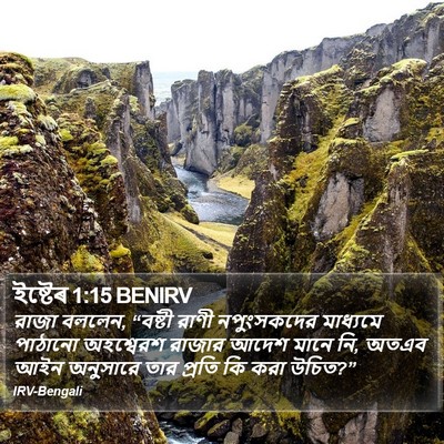 ইষ্টেৰ 1:15 BENIRV Bible Verse Image