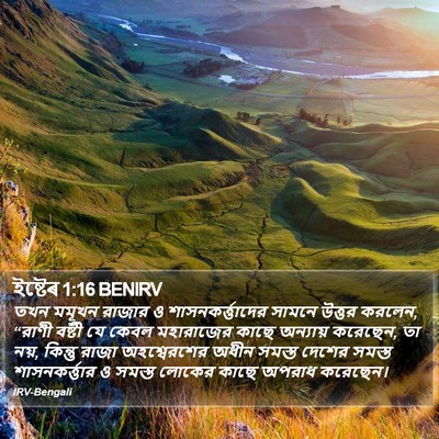 ইষ্টেৰ 1:16 BENIRV Bible Verse Image