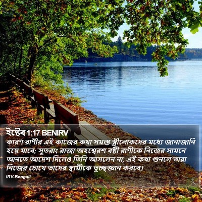 ইষ্টেৰ 1:17 BENIRV Bible Verse Image