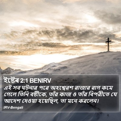 ইষ্টেৰ 2:1 BENIRV Bible Verse Image