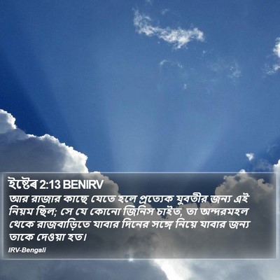 ইষ্টেৰ 2:13 BENIRV Bible Verse Image